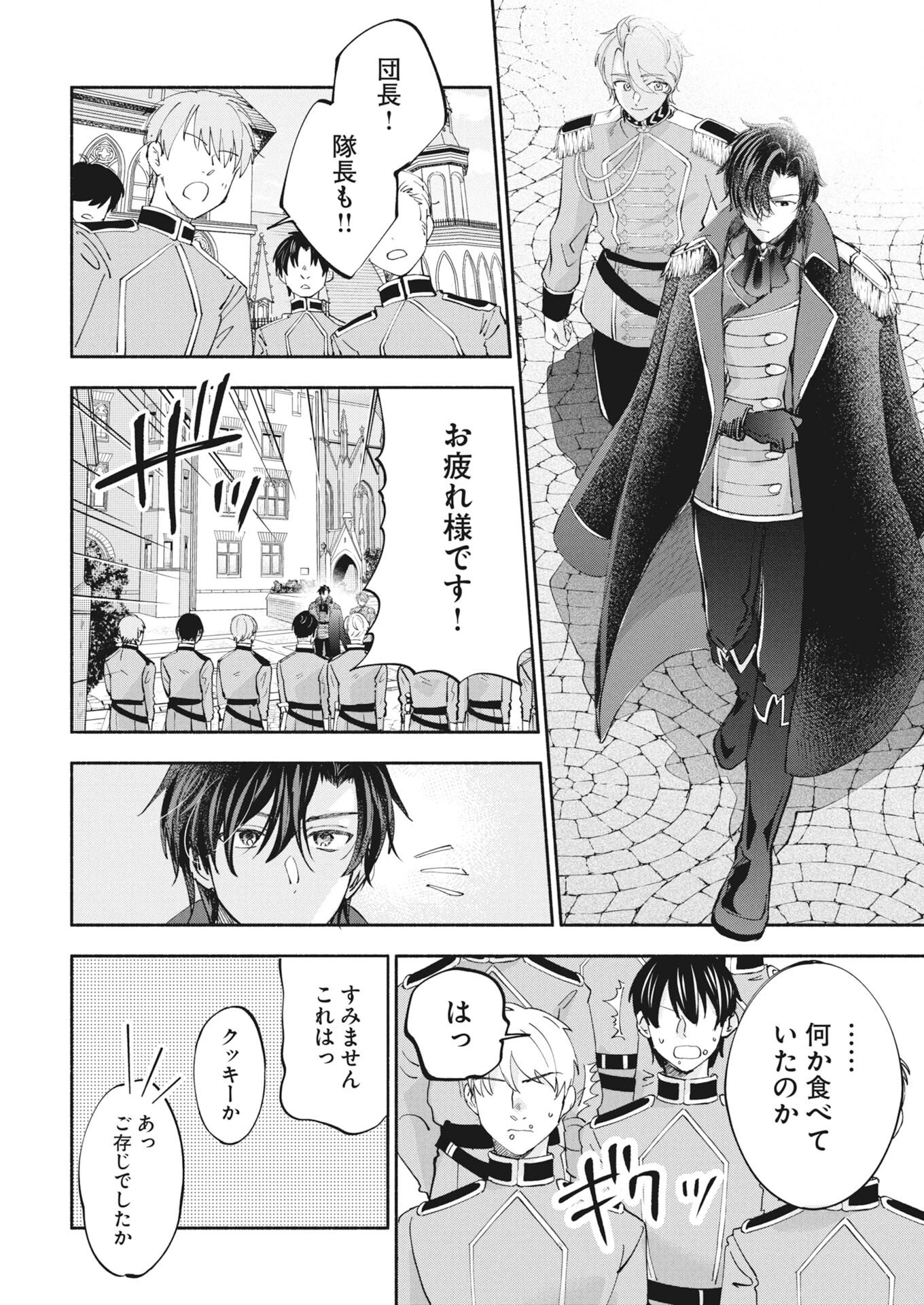 婚約者様には運命のヒロインが現れますが、暫定婚約ライフを満喫します！～嫌われ悪女の猫転生譚～ 第5話 - 4