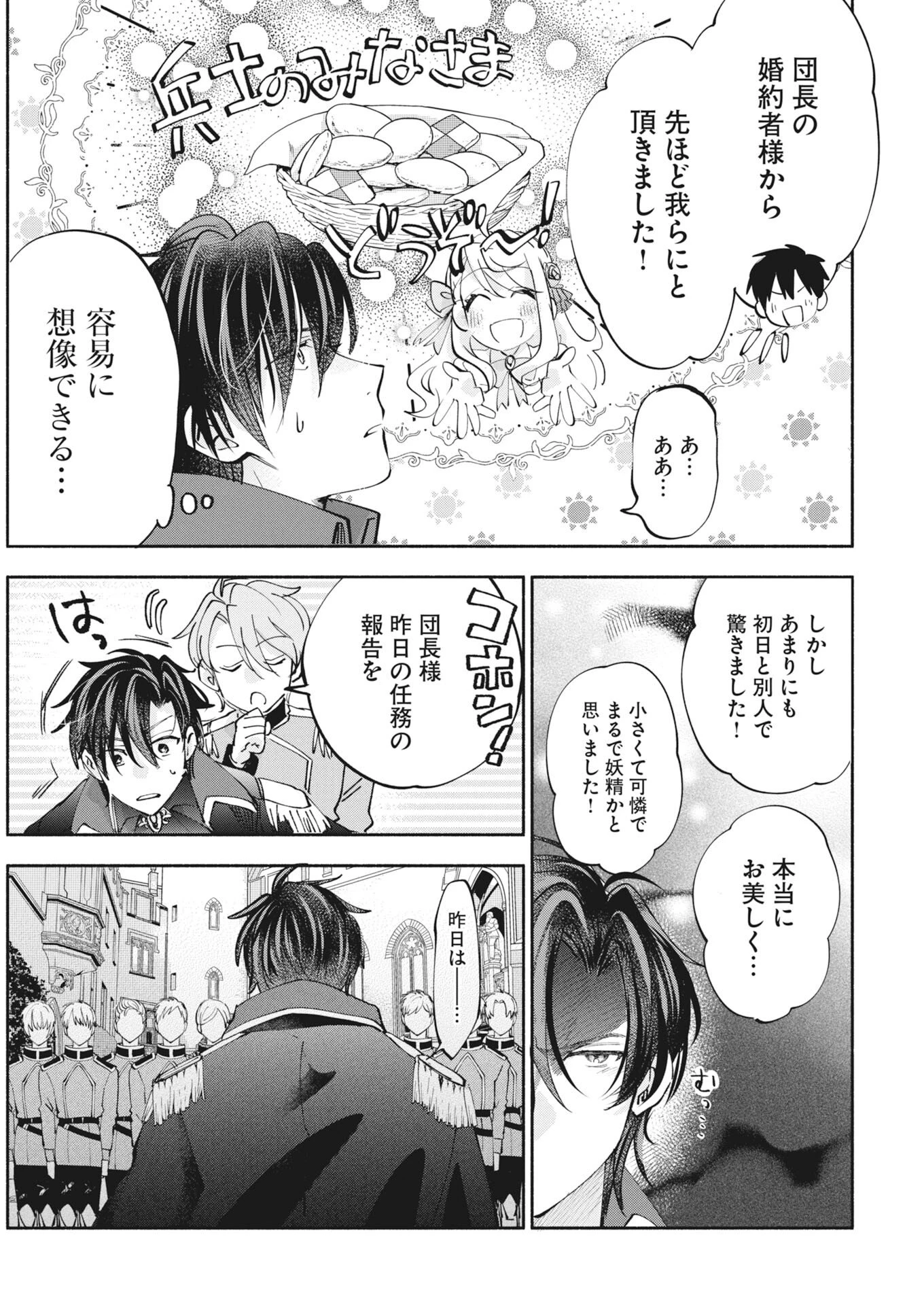 婚約者様には運命のヒロインが現れますが、暫定婚約ライフを満喫します！～嫌われ悪女の猫転生譚～ 第5話 - 5