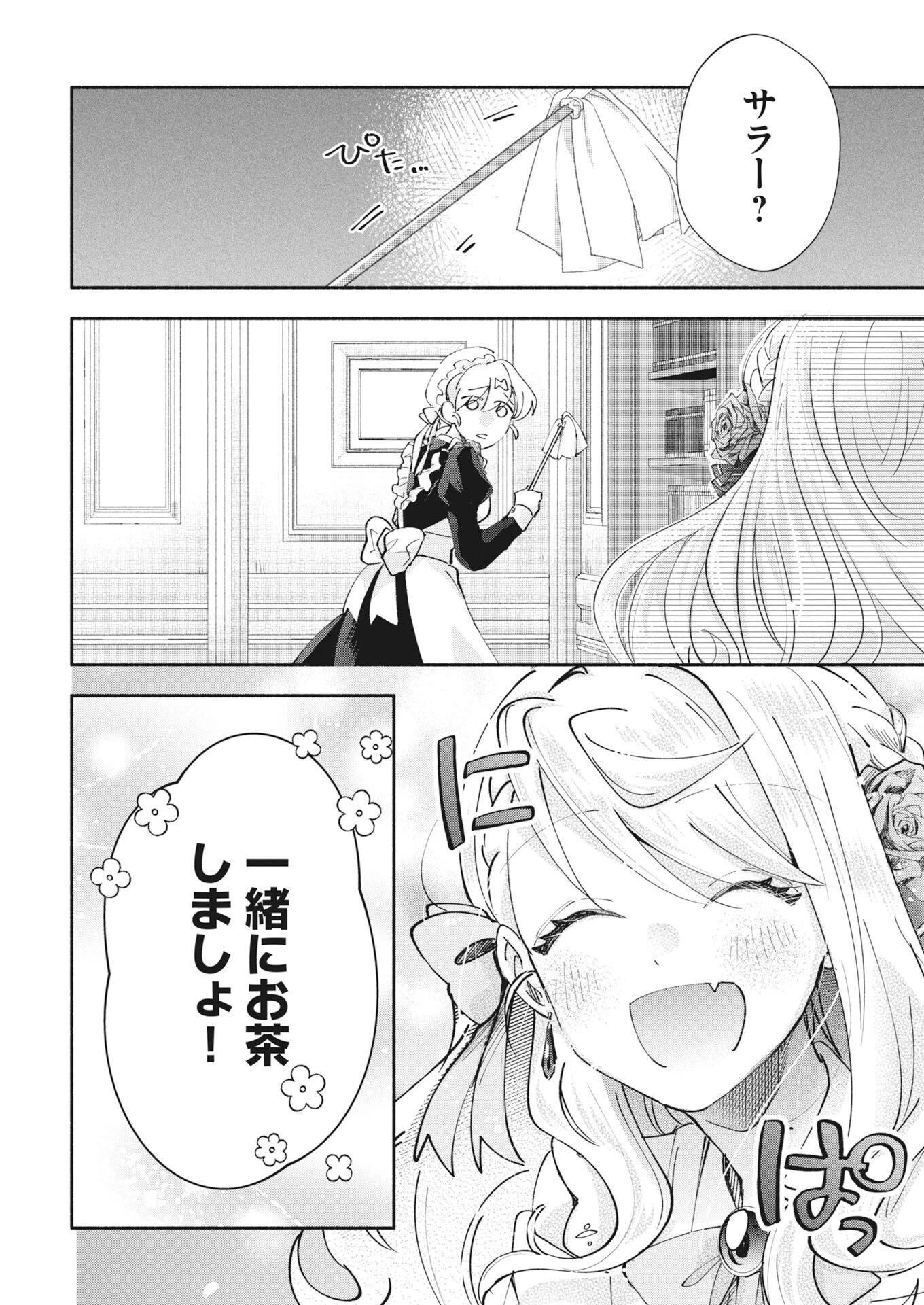 婚約者様には運命のヒロインが現れますが、暫定婚約ライフを満喫します！～嫌われ悪女の猫転生譚～ 第5話 - 6