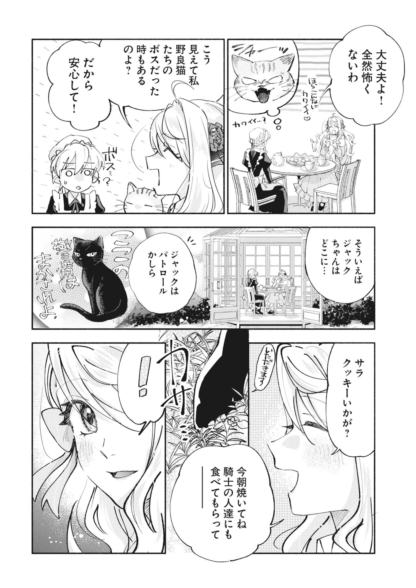 婚約者様には運命のヒロインが現れますが、暫定婚約ライフを満喫します！～嫌われ悪女の猫転生譚～ 第5話 - 8