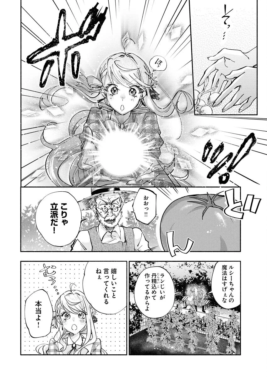 婚約者様には運命のヒロインが現れますが、暫定婚約ライフを満喫します！～嫌われ悪女の猫転生譚～ 第4話 - 2
