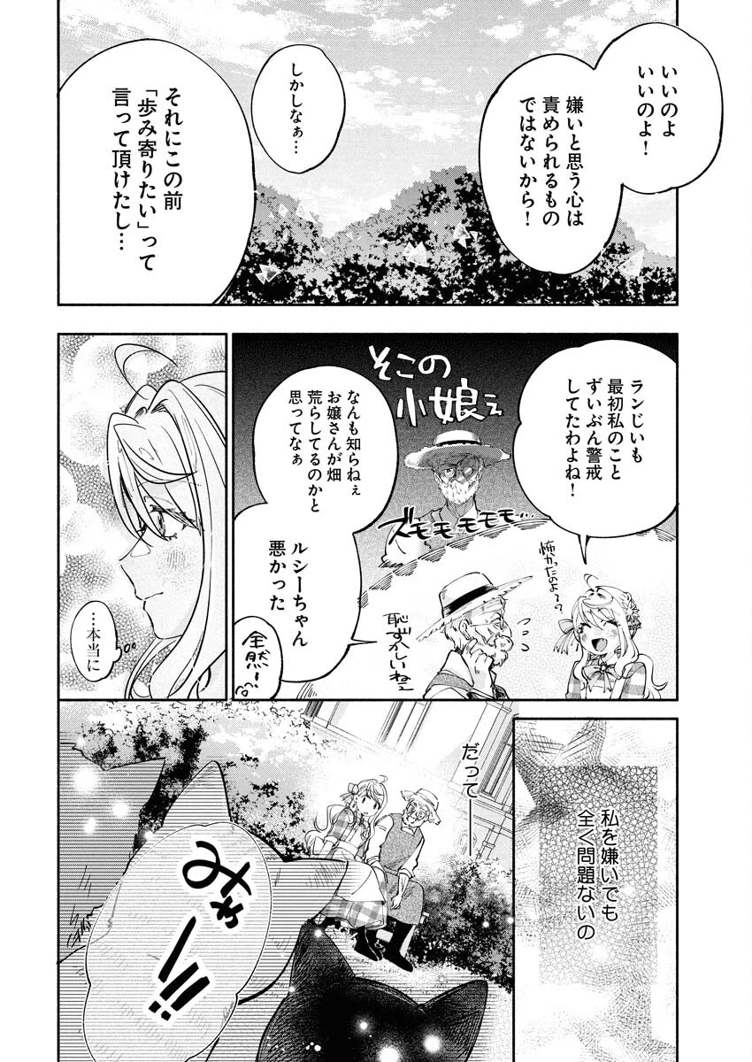 婚約者様には運命のヒロインが現れますが、暫定婚約ライフを満喫します！～嫌われ悪女の猫転生譚～ 第4話 - 4