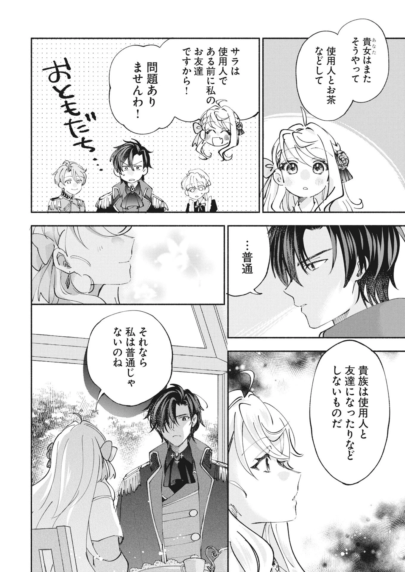 婚約者様には運命のヒロインが現れますが、暫定婚約ライフを満喫します！～嫌われ悪女の猫転生譚～ 第5話 - 10