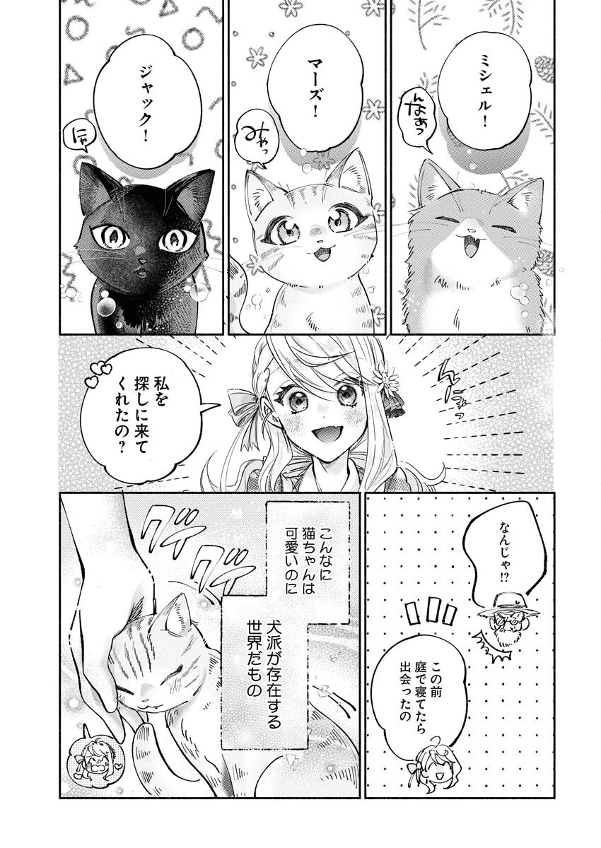婚約者様には運命のヒロインが現れますが、暫定婚約ライフを満喫します！～嫌われ悪女の猫転生譚～ 第4話 - 5
