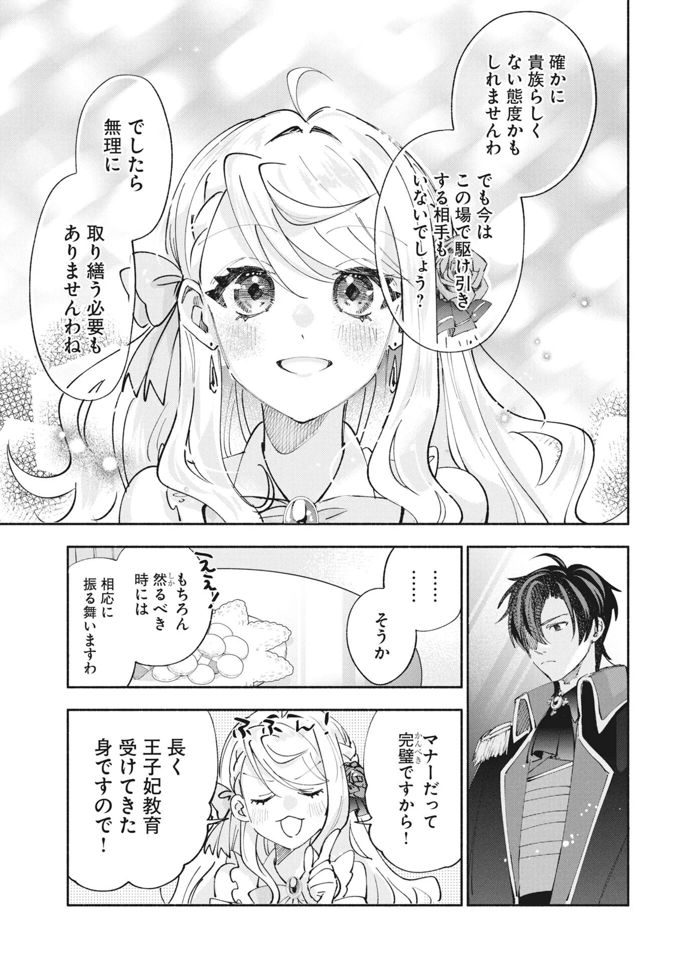 婚約者様には運命のヒロインが現れますが、暫定婚約ライフを満喫します！～嫌われ悪女の猫転生譚～ 第5話 - 11