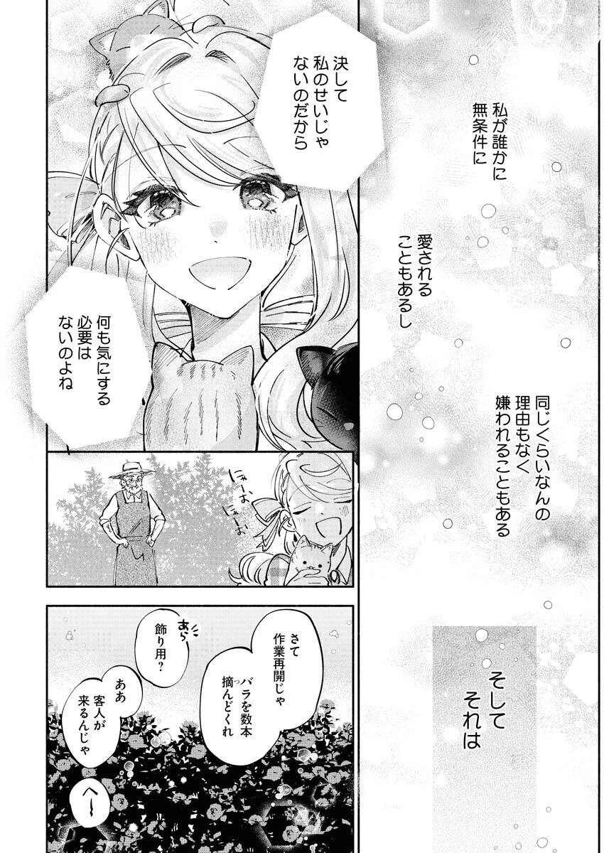 婚約者様には運命のヒロインが現れますが、暫定婚約ライフを満喫します！～嫌われ悪女の猫転生譚～ 第4話 - 6