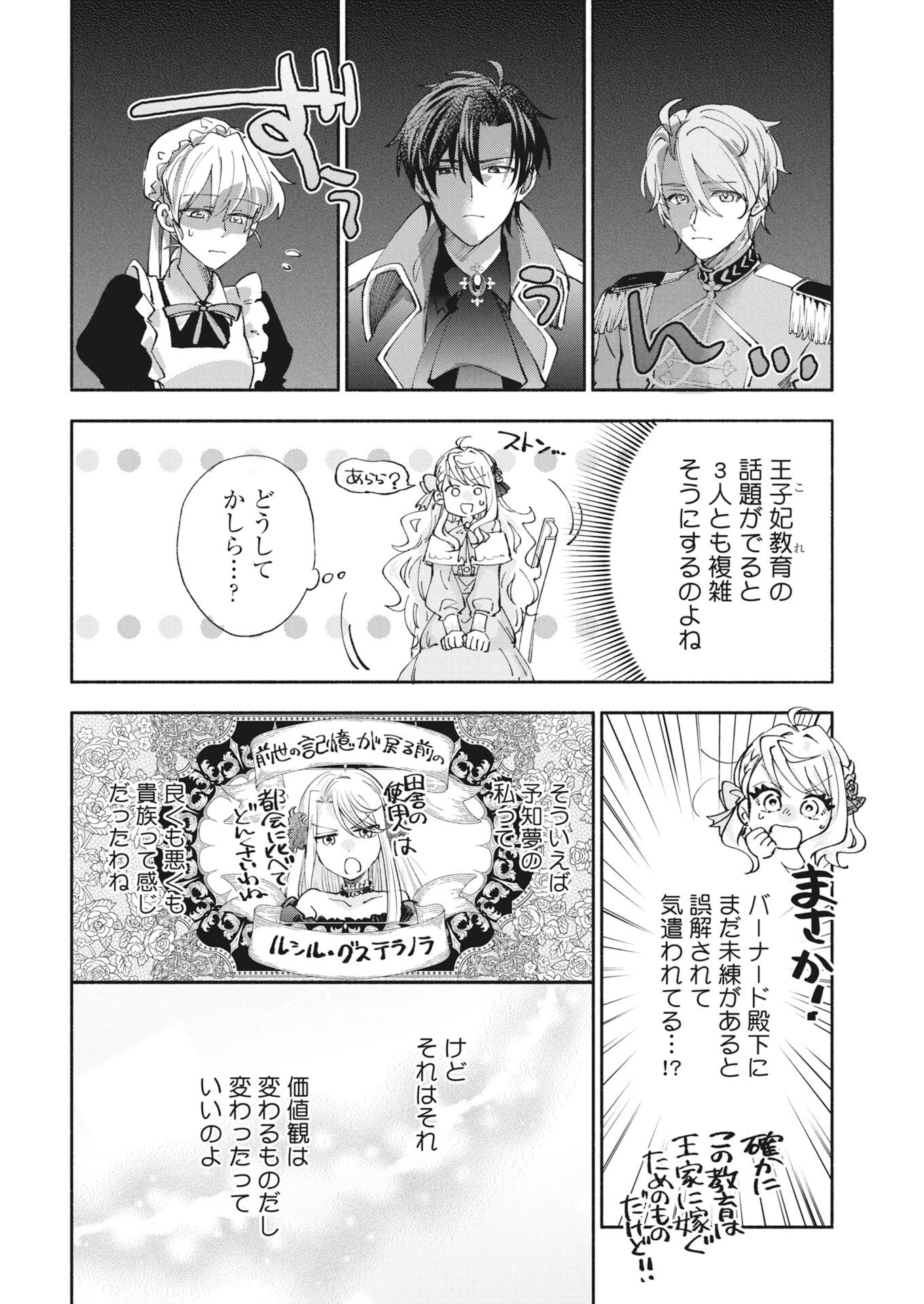 婚約者様には運命のヒロインが現れますが、暫定婚約ライフを満喫します！～嫌われ悪女の猫転生譚～ 第5話 - 12
