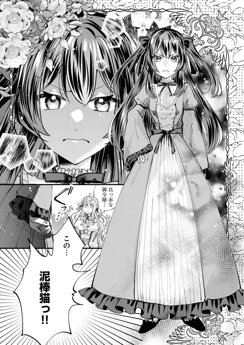 婚約者様には運命のヒロインが現れますが、暫定婚約ライフを満喫します！～嫌われ悪女の猫転生譚～ 第4話 - 8