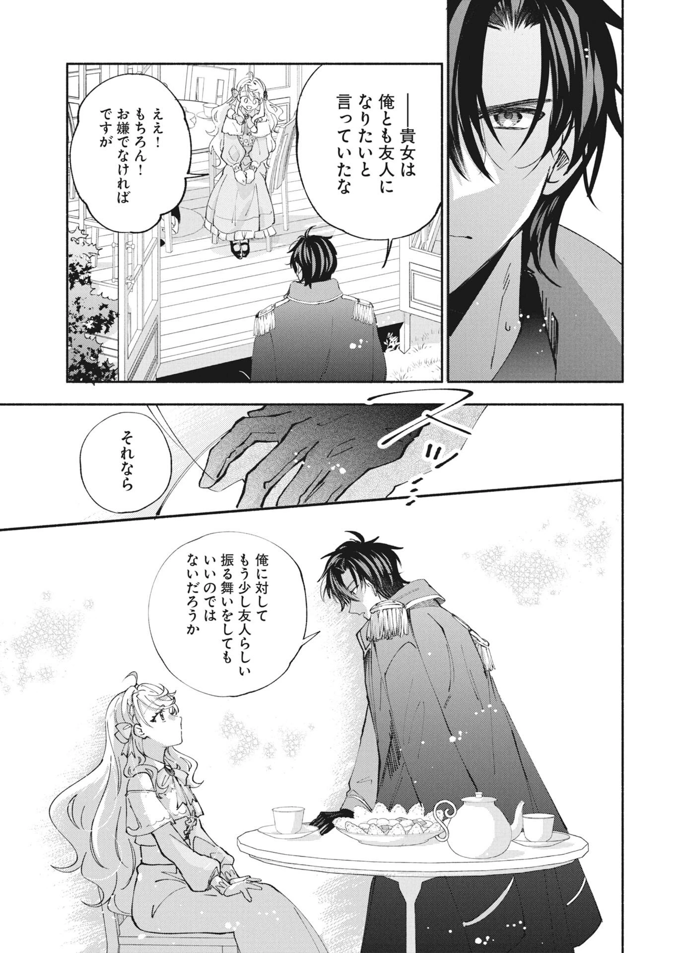 婚約者様には運命のヒロインが現れますが、暫定婚約ライフを満喫します！～嫌われ悪女の猫転生譚～ 第5話 - 13
