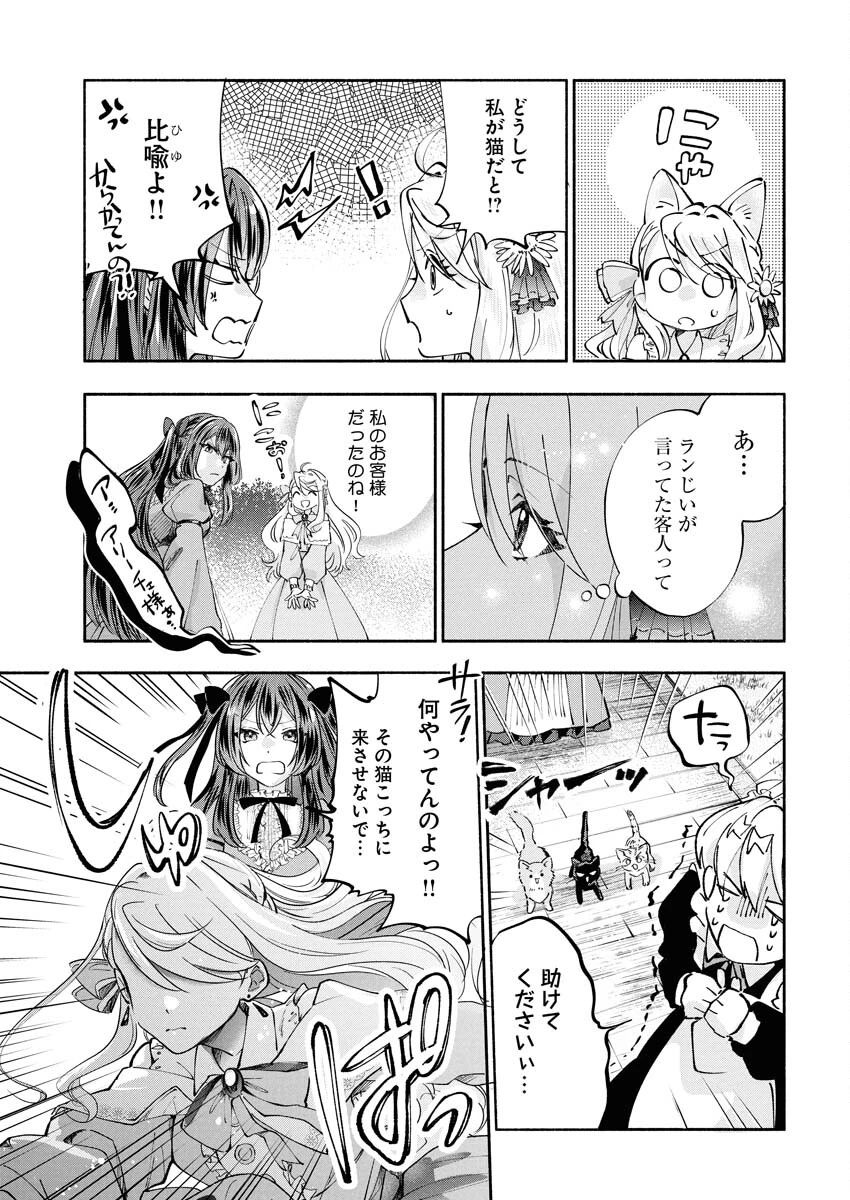 婚約者様には運命のヒロインが現れますが、暫定婚約ライフを満喫します！～嫌われ悪女の猫転生譚～ 第4話 - 9