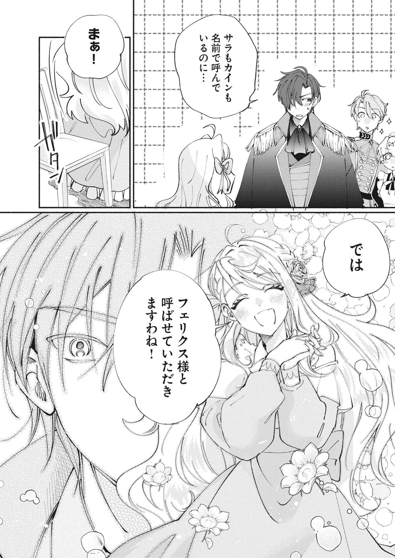 婚約者様には運命のヒロインが現れますが、暫定婚約ライフを満喫します！～嫌われ悪女の猫転生譚～ 第5話 - 15