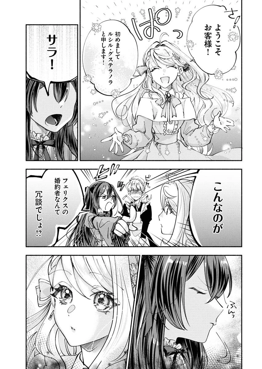 婚約者様には運命のヒロインが現れますが、暫定婚約ライフを満喫します！～嫌われ悪女の猫転生譚～ 第4話 - 11