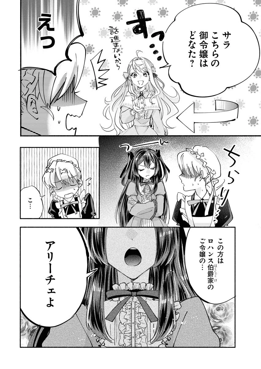 婚約者様には運命のヒロインが現れますが、暫定婚約ライフを満喫します！～嫌われ悪女の猫転生譚～ 第4話 - 12