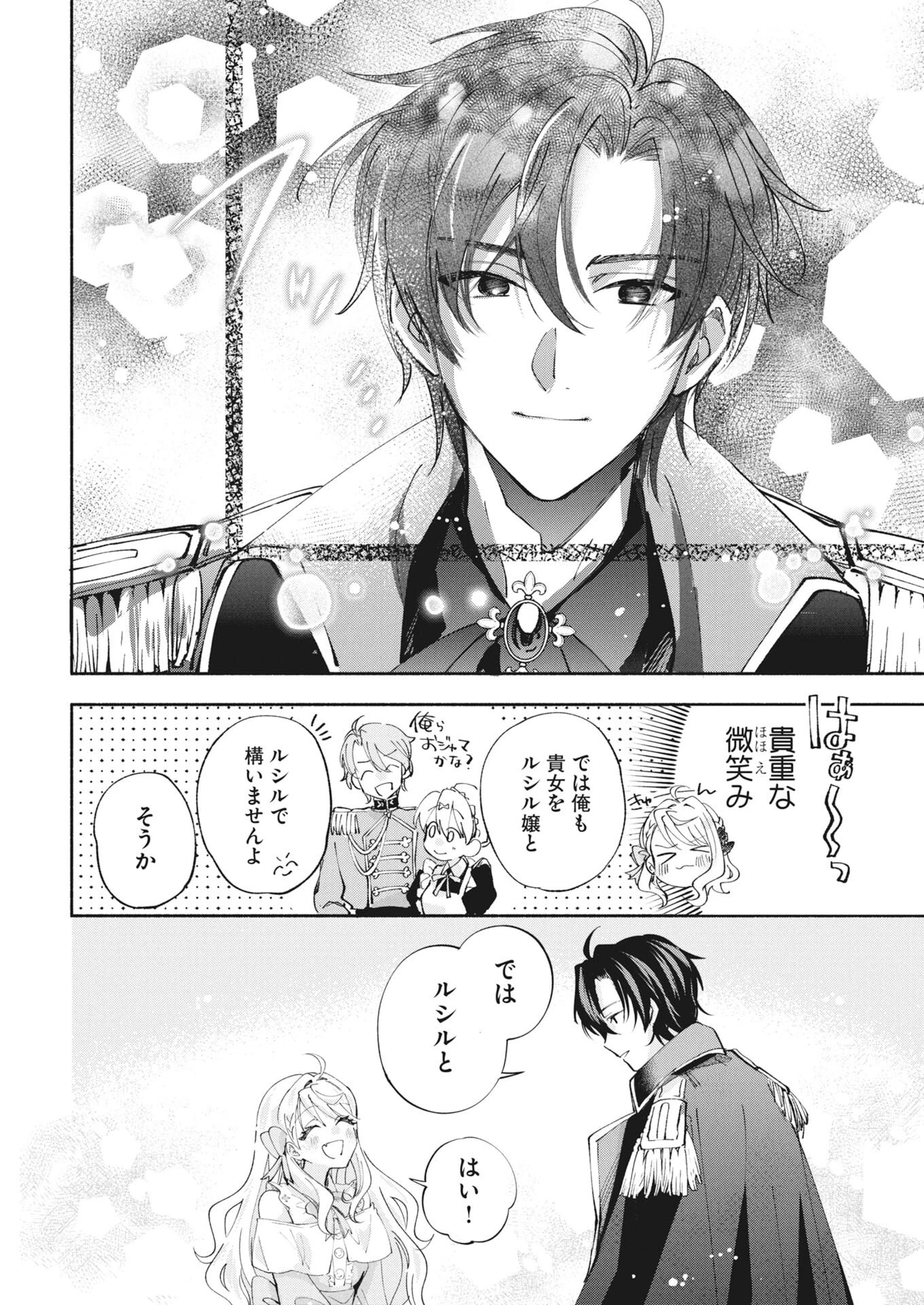 婚約者様には運命のヒロインが現れますが、暫定婚約ライフを満喫します！～嫌われ悪女の猫転生譚～ 第5話 - 16