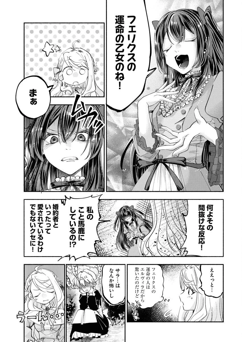 婚約者様には運命のヒロインが現れますが、暫定婚約ライフを満喫します！～嫌われ悪女の猫転生譚～ 第4話 - 13
