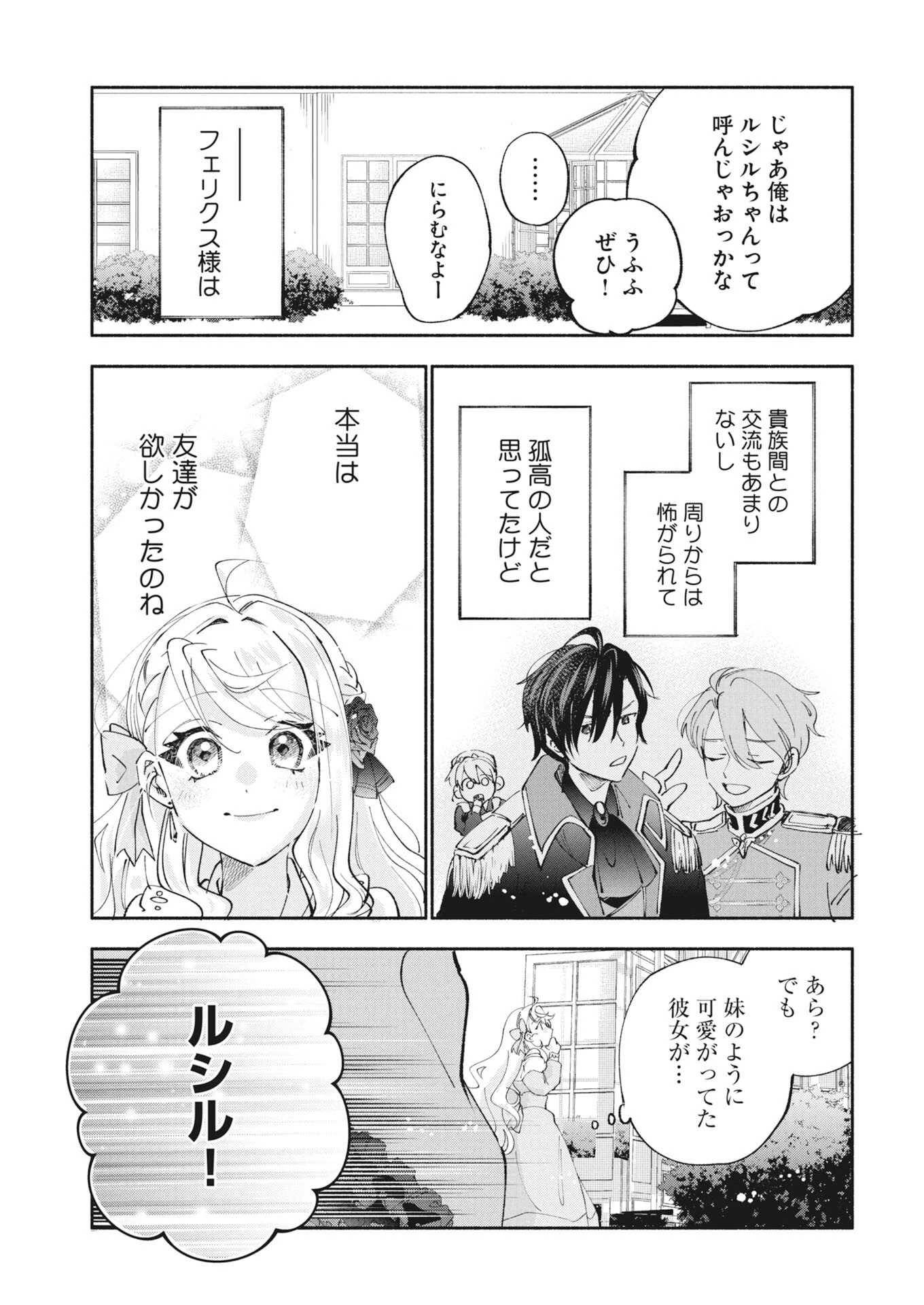 婚約者様には運命のヒロインが現れますが、暫定婚約ライフを満喫します！～嫌われ悪女の猫転生譚～ 第5話 - 17