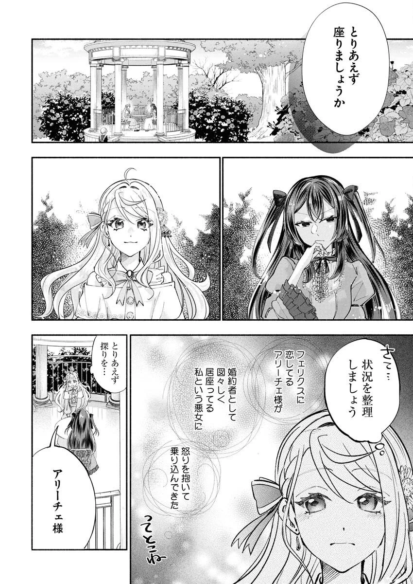 婚約者様には運命のヒロインが現れますが、暫定婚約ライフを満喫します！～嫌われ悪女の猫転生譚～ 第4話 - 14