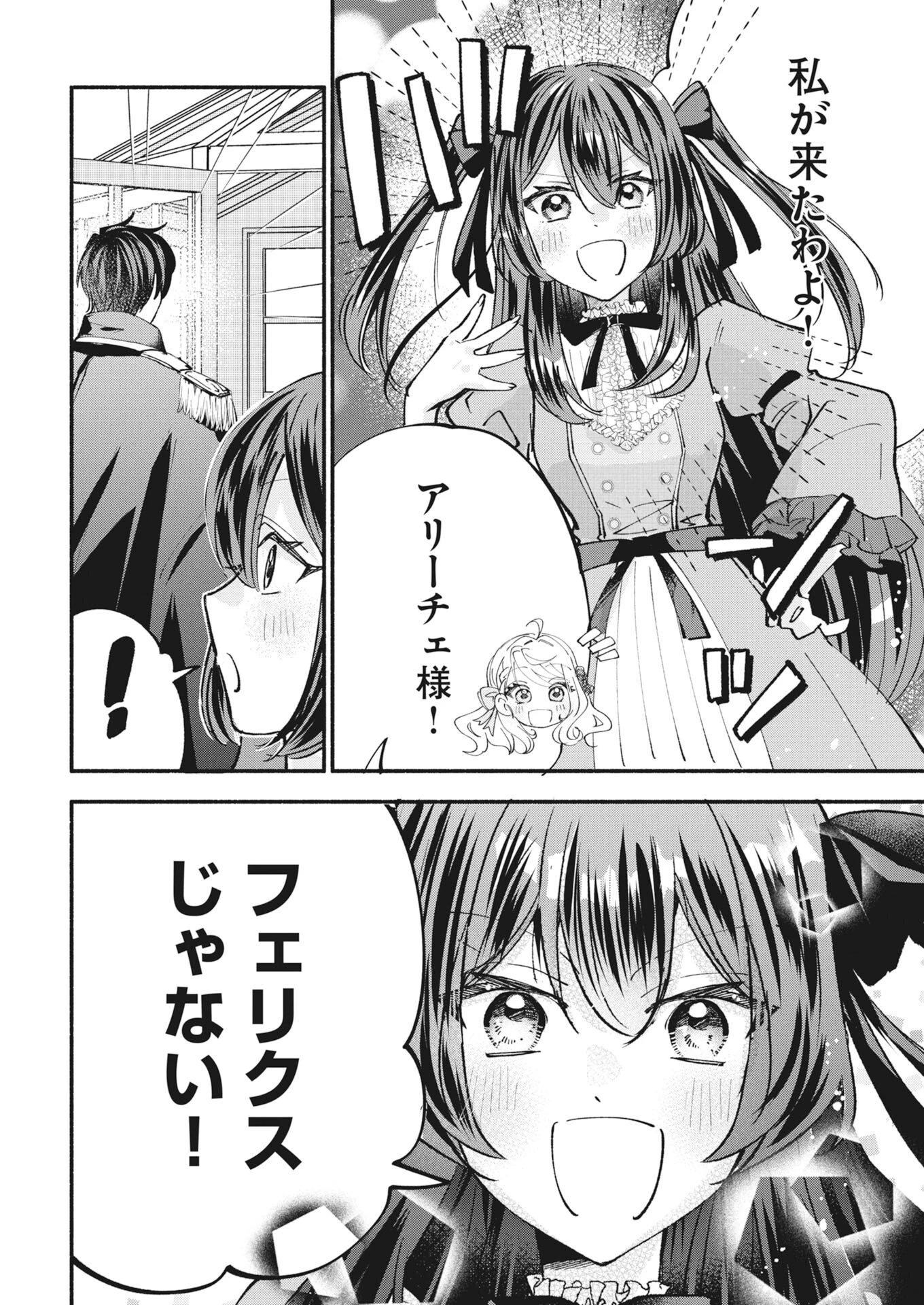 婚約者様には運命のヒロインが現れますが、暫定婚約ライフを満喫します！～嫌われ悪女の猫転生譚～ 第5話 - 18