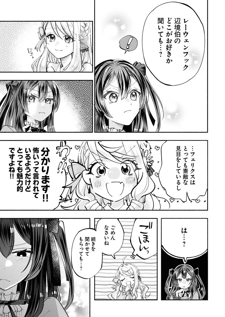 婚約者様には運命のヒロインが現れますが、暫定婚約ライフを満喫します！～嫌われ悪女の猫転生譚～ 第4話 - 15