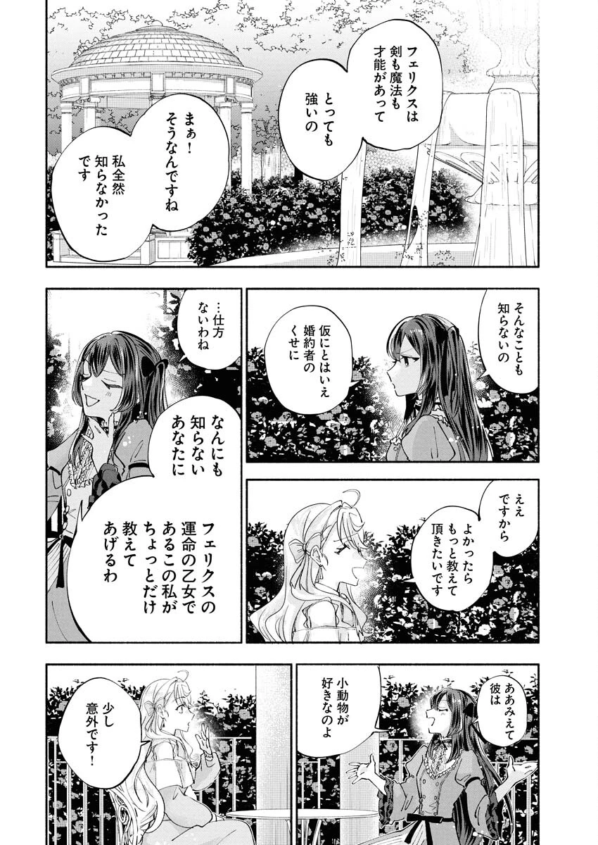 婚約者様には運命のヒロインが現れますが、暫定婚約ライフを満喫します！～嫌われ悪女の猫転生譚～ 第4話 - 16