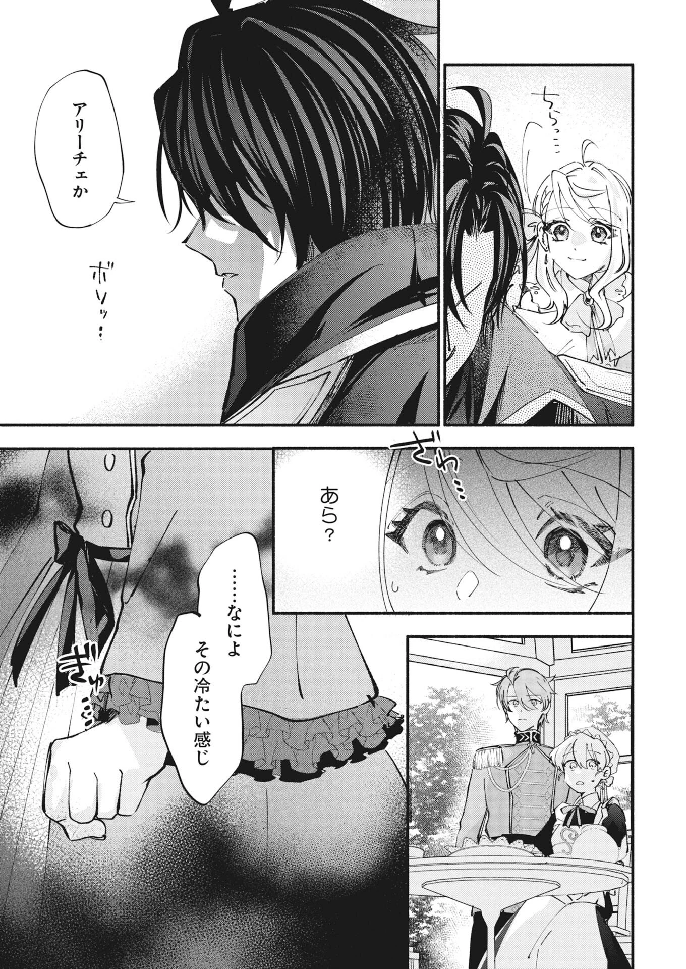 婚約者様には運命のヒロインが現れますが、暫定婚約ライフを満喫します！～嫌われ悪女の猫転生譚～ 第5話 - 19