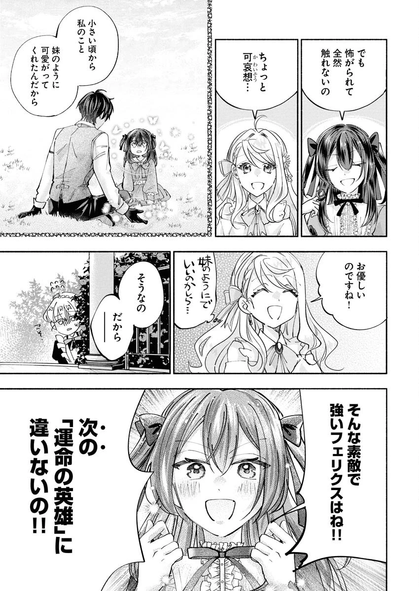 婚約者様には運命のヒロインが現れますが、暫定婚約ライフを満喫します！～嫌われ悪女の猫転生譚～ 第4話 - 17