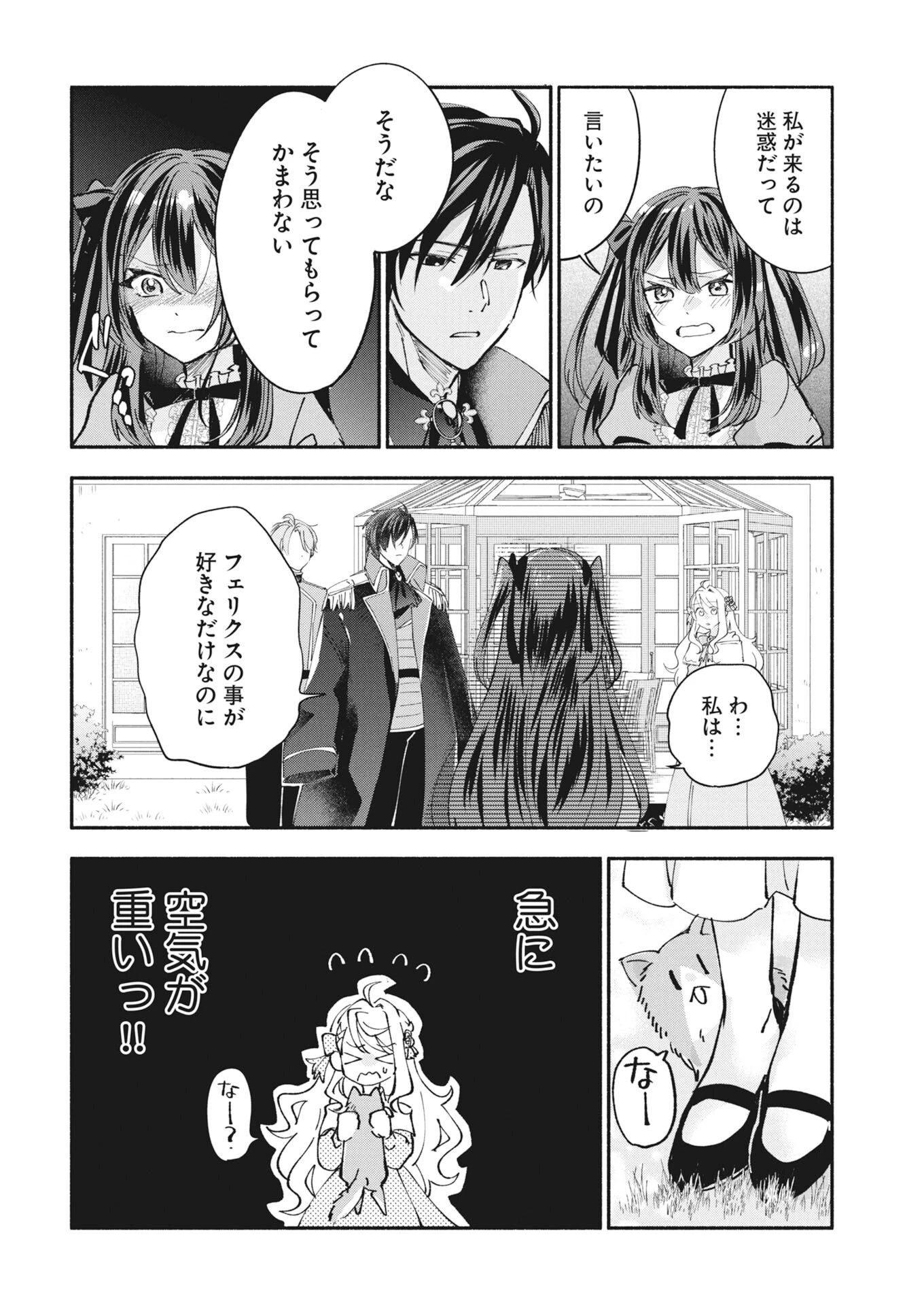 婚約者様には運命のヒロインが現れますが、暫定婚約ライフを満喫します！～嫌われ悪女の猫転生譚～ 第5話 - 20