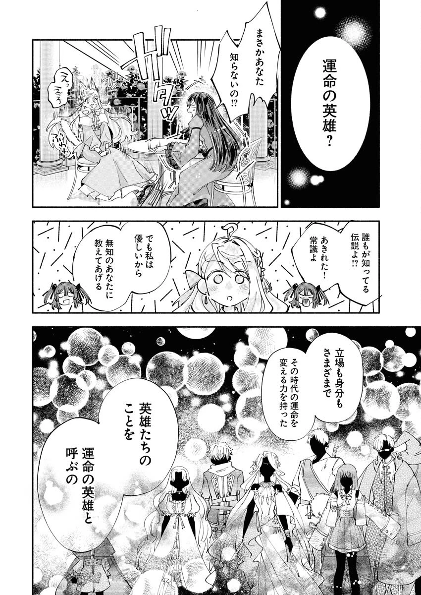 婚約者様には運命のヒロインが現れますが、暫定婚約ライフを満喫します！～嫌われ悪女の猫転生譚～ 第4話 - 18