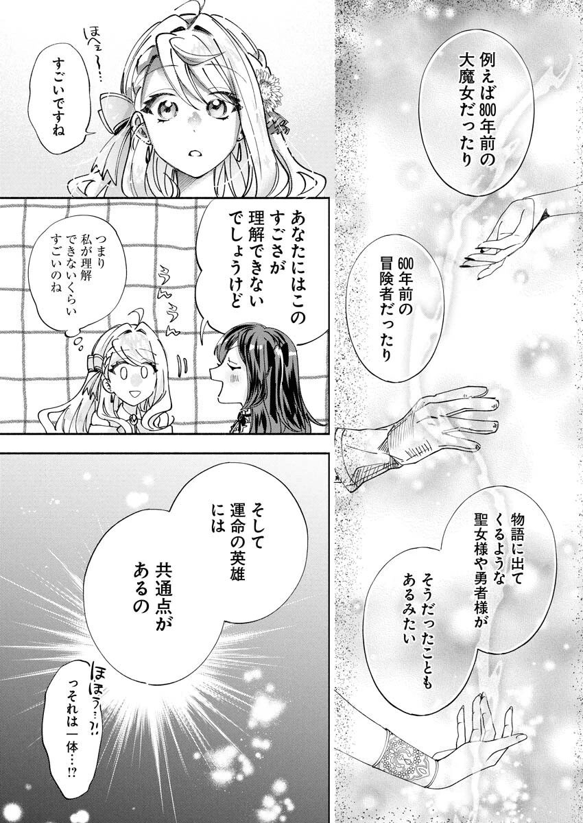 婚約者様には運命のヒロインが現れますが、暫定婚約ライフを満喫します！～嫌われ悪女の猫転生譚～ 第4話 - 19