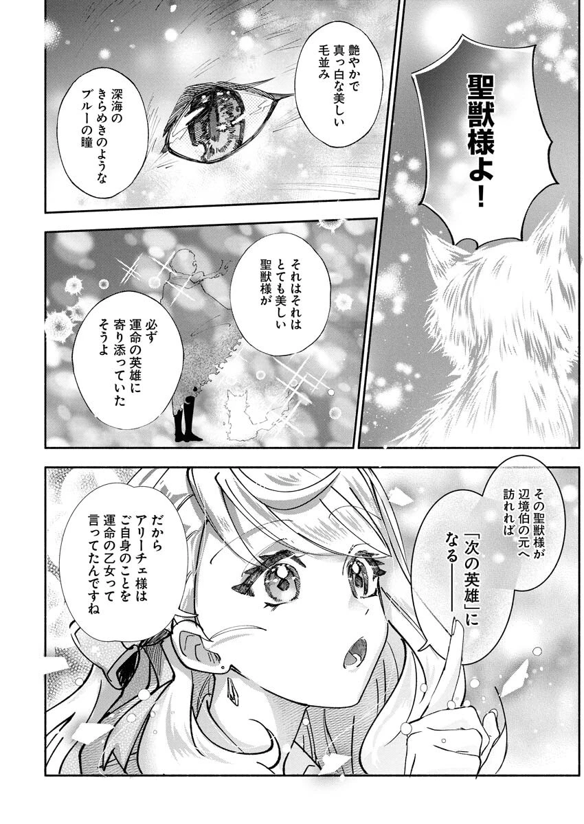 婚約者様には運命のヒロインが現れますが、暫定婚約ライフを満喫します！～嫌われ悪女の猫転生譚～ 第4話 - 20