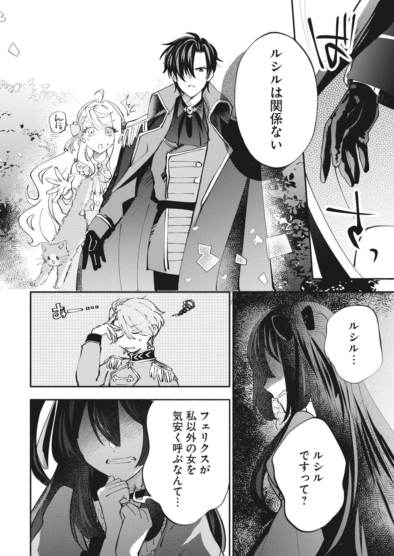 婚約者様には運命のヒロインが現れますが、暫定婚約ライフを満喫します！～嫌われ悪女の猫転生譚～ 第5話 - 22