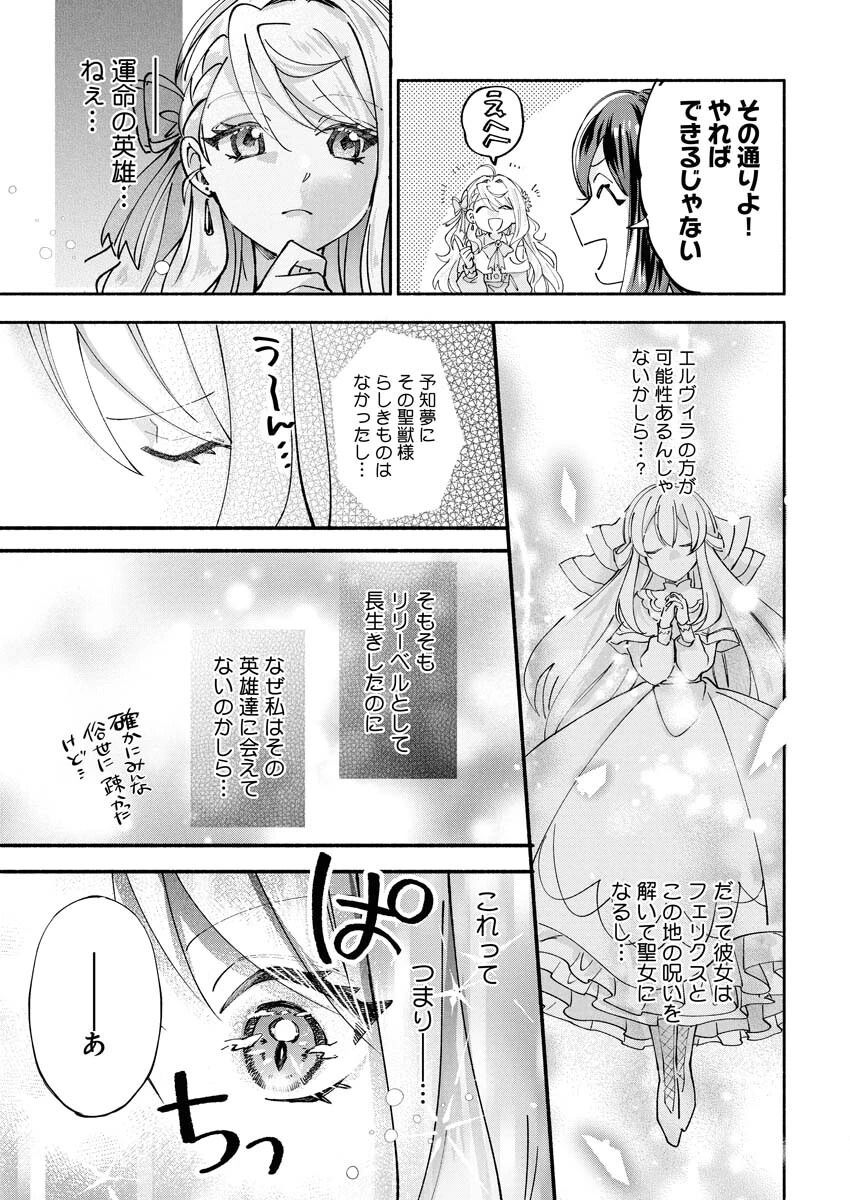 婚約者様には運命のヒロインが現れますが、暫定婚約ライフを満喫します！～嫌われ悪女の猫転生譚～ 第4話 - 21