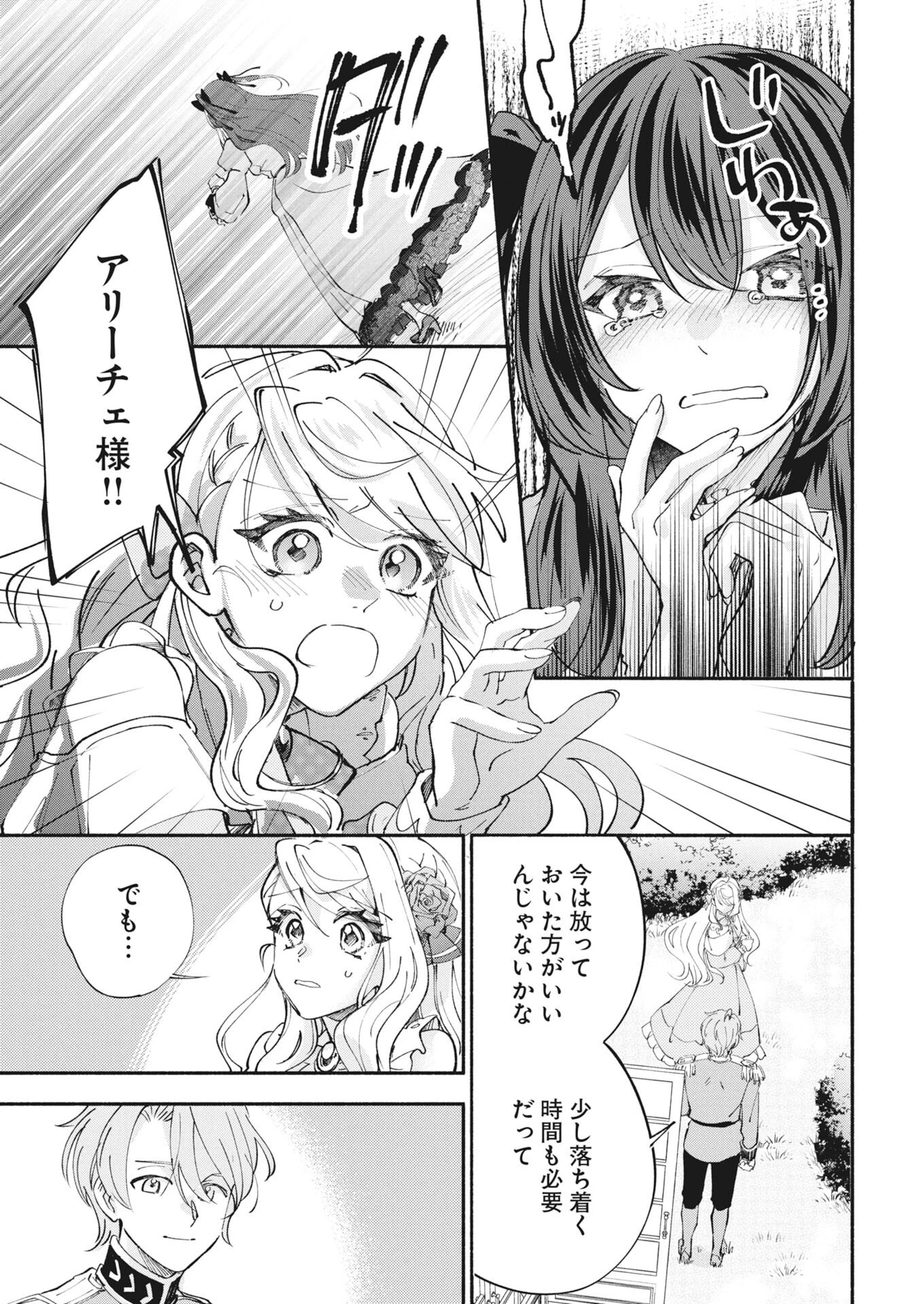 婚約者様には運命のヒロインが現れますが、暫定婚約ライフを満喫します！～嫌われ悪女の猫転生譚～ 第5話 - 23