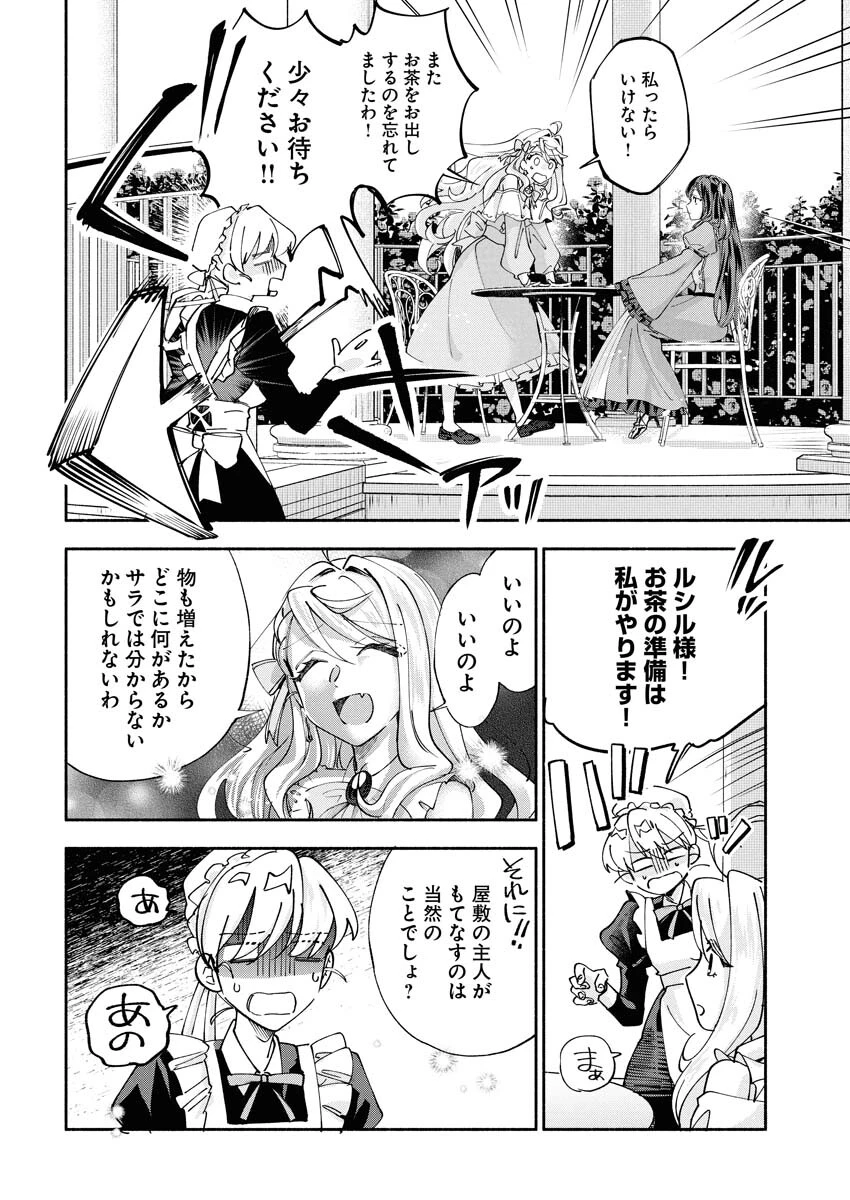 婚約者様には運命のヒロインが現れますが、暫定婚約ライフを満喫します！～嫌われ悪女の猫転生譚～ 第4話 - 22
