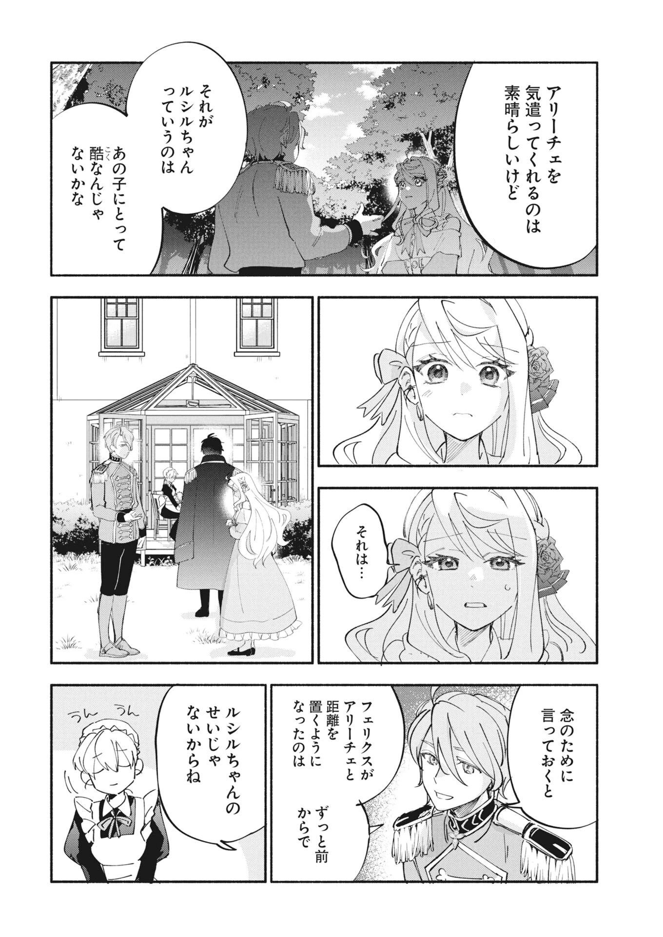 婚約者様には運命のヒロインが現れますが、暫定婚約ライフを満喫します！～嫌われ悪女の猫転生譚～ 第5話 - 24