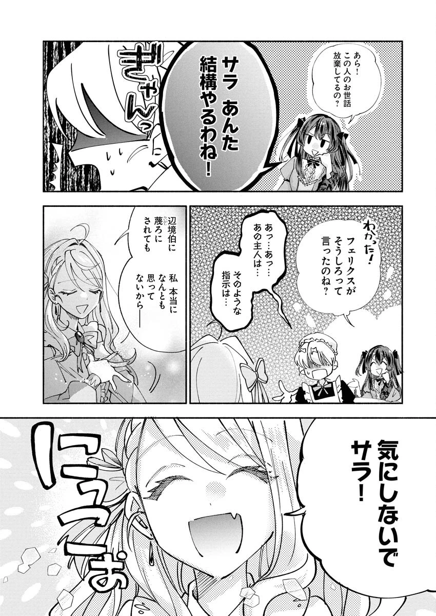 婚約者様には運命のヒロインが現れますが、暫定婚約ライフを満喫します！～嫌われ悪女の猫転生譚～ 第4話 - 23