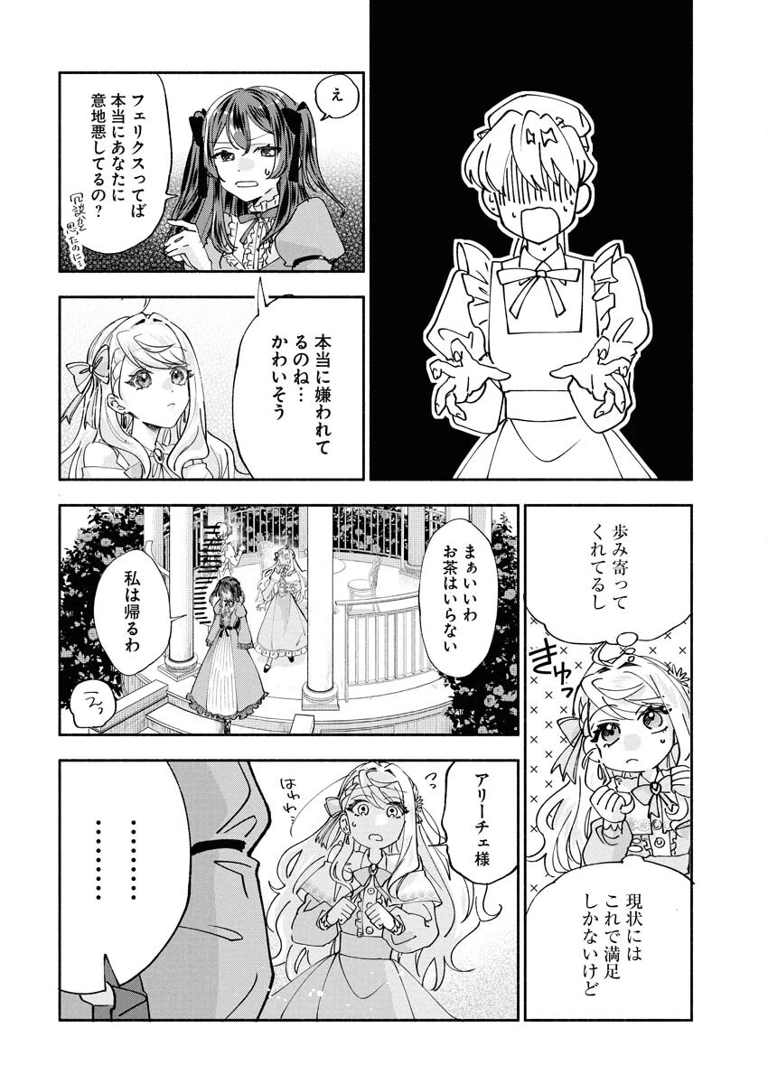 婚約者様には運命のヒロインが現れますが、暫定婚約ライフを満喫します！～嫌われ悪女の猫転生譚～ 第4話 - 24