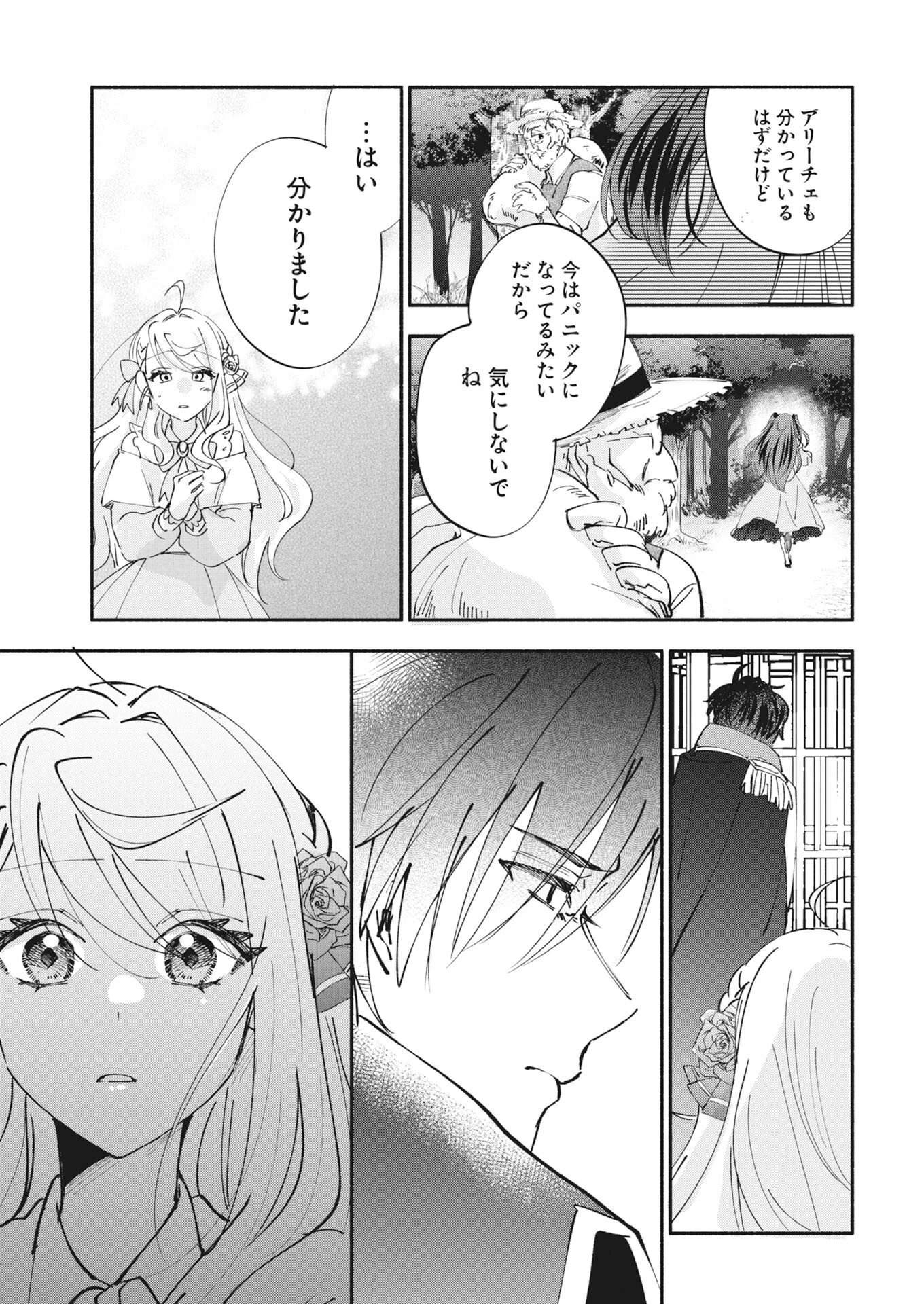 婚約者様には運命のヒロインが現れますが、暫定婚約ライフを満喫します！～嫌われ悪女の猫転生譚～ 第5話 - 25
