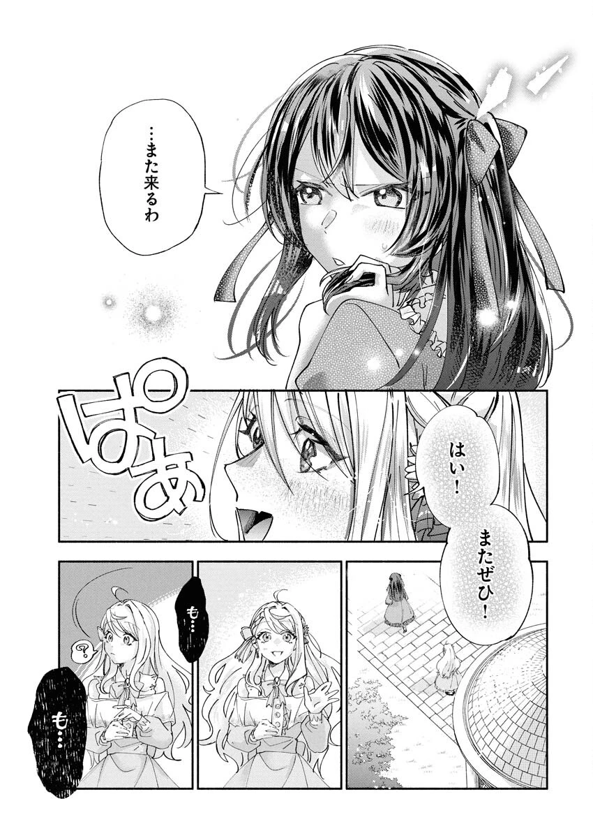 婚約者様には運命のヒロインが現れますが、暫定婚約ライフを満喫します！～嫌われ悪女の猫転生譚～ 第4話 - 25