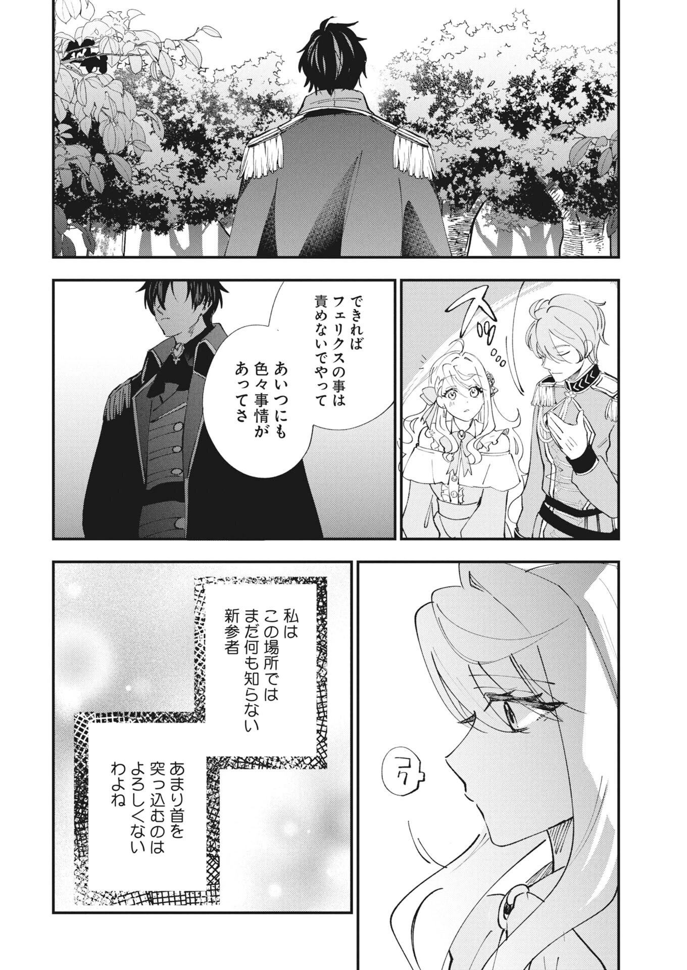 婚約者様には運命のヒロインが現れますが、暫定婚約ライフを満喫します！～嫌われ悪女の猫転生譚～ 第5話 - 26