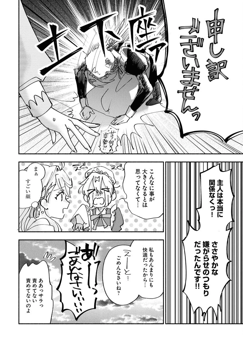 婚約者様には運命のヒロインが現れますが、暫定婚約ライフを満喫します！～嫌われ悪女の猫転生譚～ 第4話 - 26