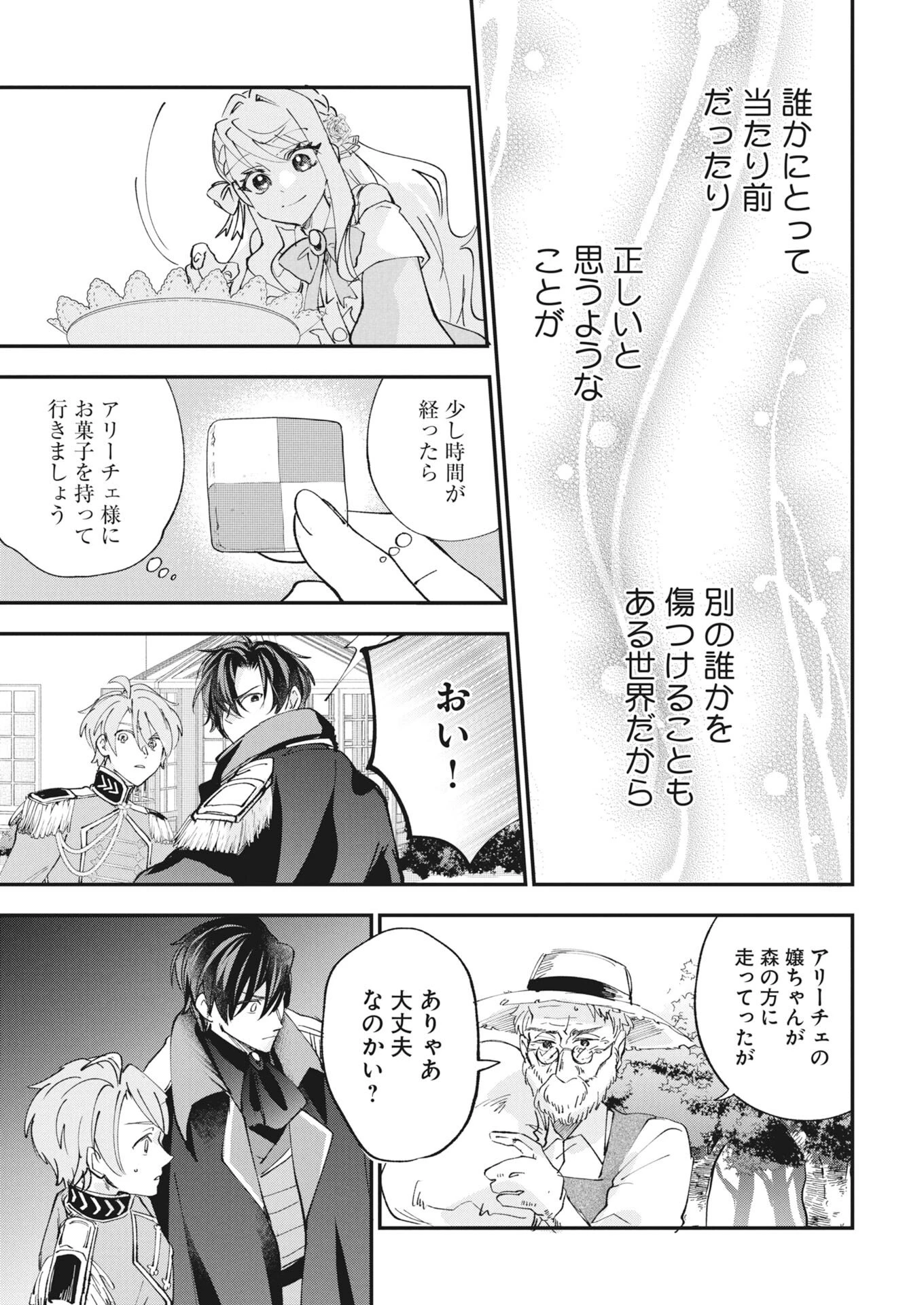 婚約者様には運命のヒロインが現れますが、暫定婚約ライフを満喫します！～嫌われ悪女の猫転生譚～ 第5話 - 27