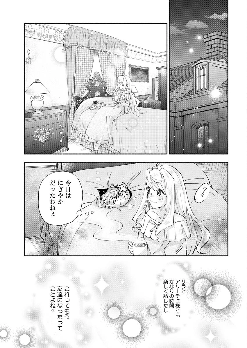 婚約者様には運命のヒロインが現れますが、暫定婚約ライフを満喫します！～嫌われ悪女の猫転生譚～ 第4話 - 27