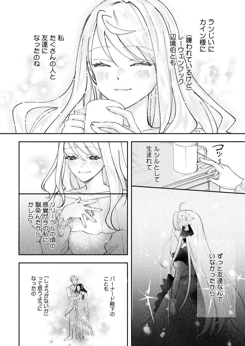 婚約者様には運命のヒロインが現れますが、暫定婚約ライフを満喫します！～嫌われ悪女の猫転生譚～ 第4話 - 28