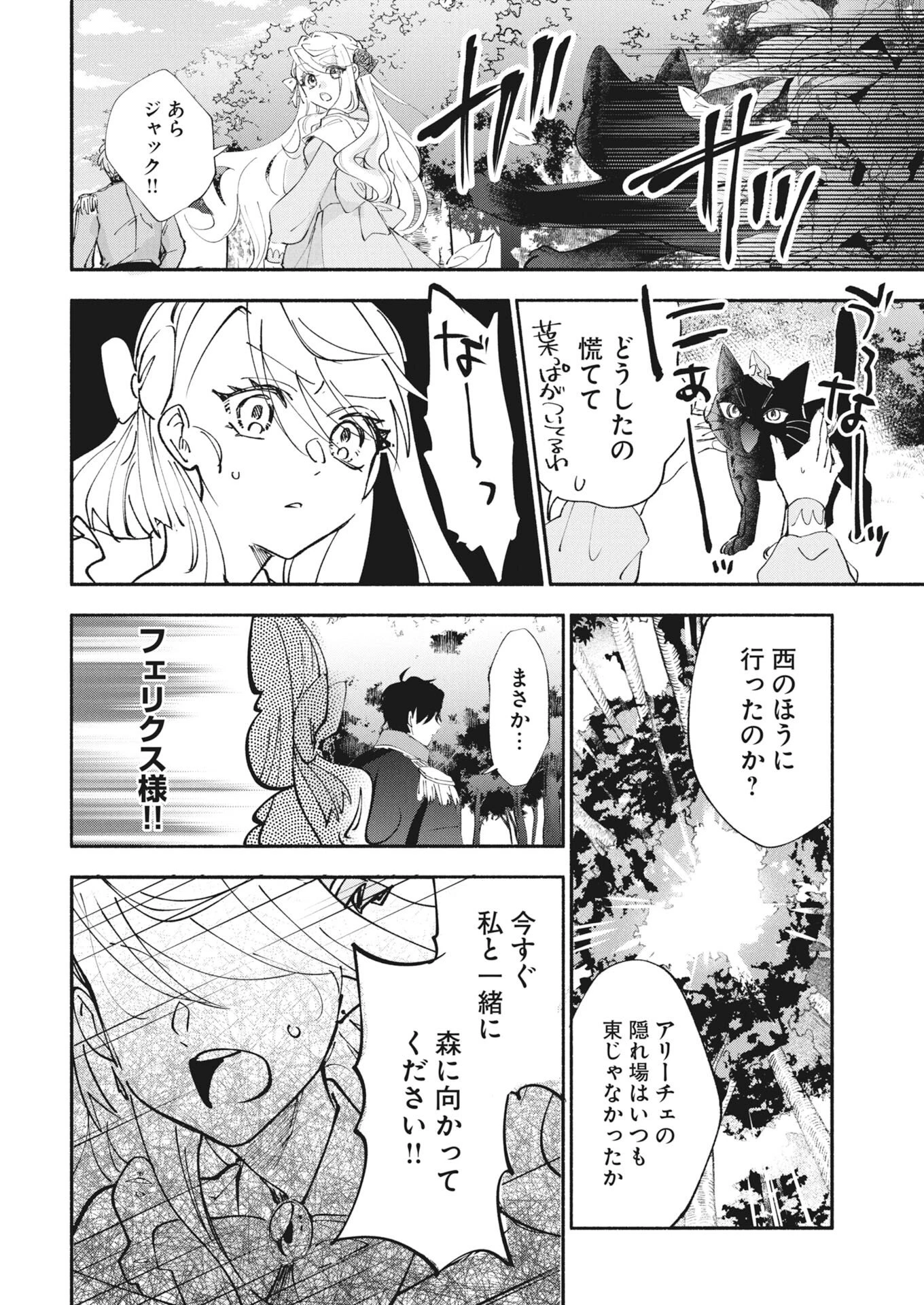 婚約者様には運命のヒロインが現れますが、暫定婚約ライフを満喫します！～嫌われ悪女の猫転生譚～ 第5話 - 28