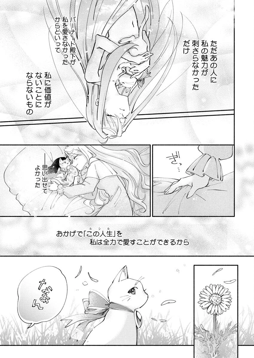 婚約者様には運命のヒロインが現れますが、暫定婚約ライフを満喫します！～嫌われ悪女の猫転生譚～ 第4話 - 29