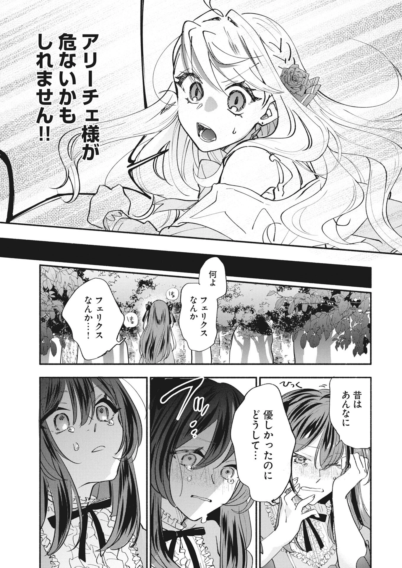 婚約者様には運命のヒロインが現れますが、暫定婚約ライフを満喫します！～嫌われ悪女の猫転生譚～ 第5話 - 29