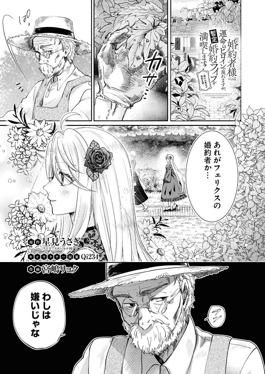 婚約者様には運命のヒロインが現れますが、暫定婚約ライフを満喫します！～嫌われ悪女の猫転生譚～ 第2話 - 1