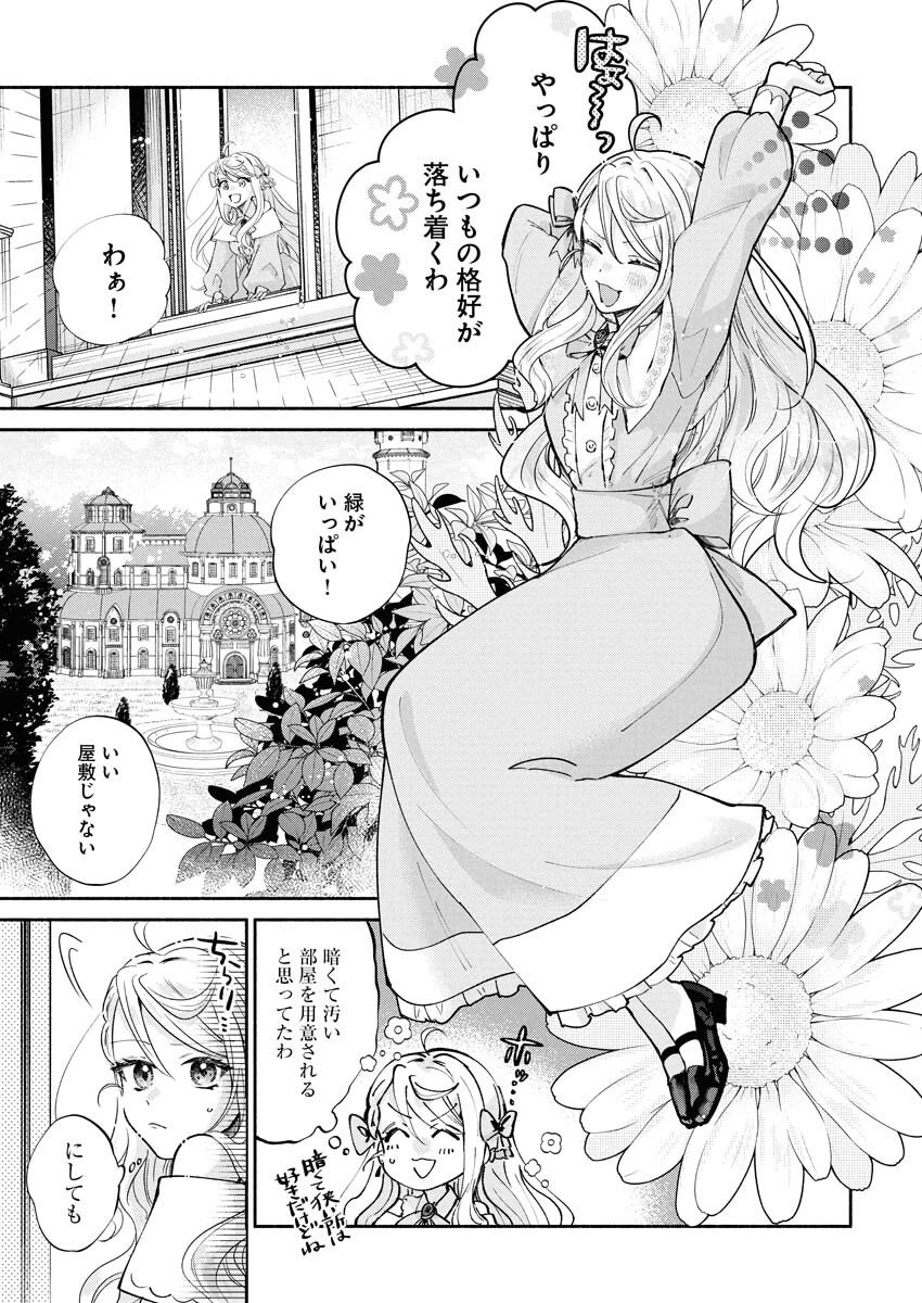 婚約者様には運命のヒロインが現れますが、暫定婚約ライフを満喫します！～嫌われ悪女の猫転生譚～ 第2話 - 3