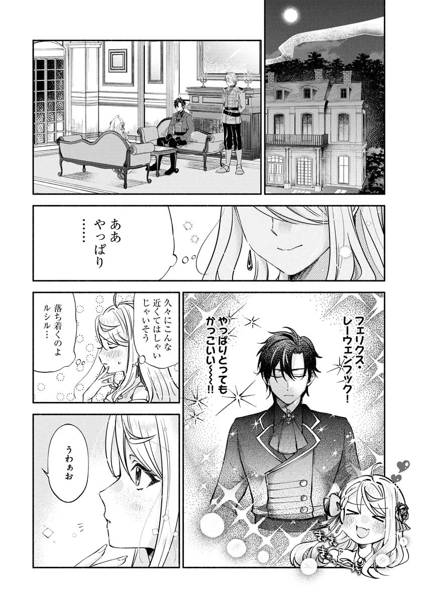 婚約者様には運命のヒロインが現れますが、暫定婚約ライフを満喫します！～嫌われ悪女の猫転生譚～ 第3話 - 4